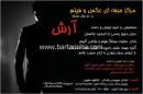 آتلیه حرفه ای عکس و فیلم آرش