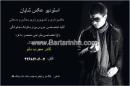 آتلیه عکس شایان