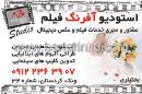 آتلیه آفرنگ فیلم