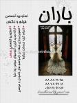 آتلیه عکس و فیلم باران