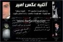 آتلیه عکس امیر