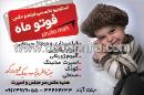 آتلیه فیلم وعکس فوتوماه