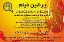 آتلیه پرشین فیلم