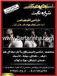 آتلیه شراره ثابت