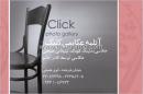 آتلیه کلیک