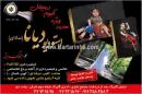 آتلیه دیانا - سانای