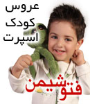 آتلیه فتوشیمن