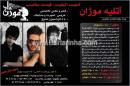 آتلیه موژان