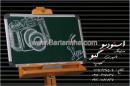 آتلیه گیو