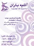 آتلیه باران