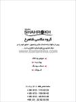 آتلیه گروه عکاسی شاهرخ