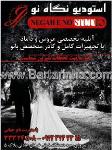 آتلیه نگاه نو