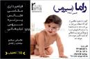 آتلیه راما - سیروس