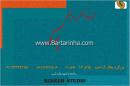 آتلیه برکه