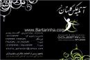 آتلیه عکس گلستان شهر
