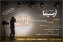 آتلیه عکس و فیلم آرسیما