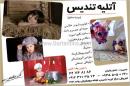 آتلیه تندیس