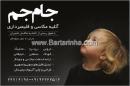 آتلیه عکاسی و فیلمبرداری جام جم