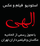 آتلیه الهی