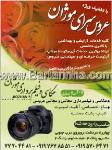 آتلیه موژان