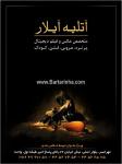 آتلیه آیلار