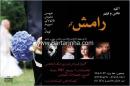 آتلیه عکس و فیلم رامش گر