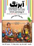 آتلیه تخصصی کودک آیرنگ