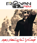 آتلیه عکس رویان فیلم