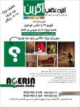 آتلیه آگرین