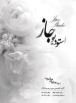 آتلیه جاز
