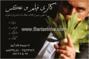 آتلیه بانوآرین