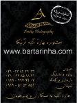 آتلیه آرنیکا
