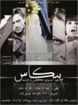 آتلیه عکس و فیلم پیکاس - حسین زاده