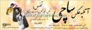 آتلیه عکس ساچی