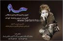 آتلیه عکاسی حام