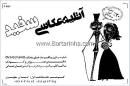 آتلیه سفید