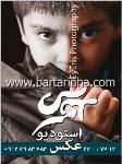 آتلیه عکس آیریس