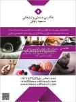 آتلیه عکاسی صنعتی و تبلیغاتی مسعود رئوفی