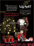 آتلیه تخصصی کودک و بارداری زرتا