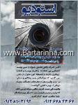آتلیه سعیدا مجدی فر