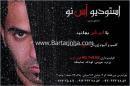 آتلیه آس نو