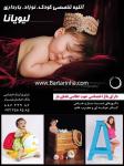 آتلیه تخصصی کودک لیویانا
