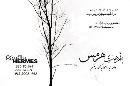 آتلیه هرمس