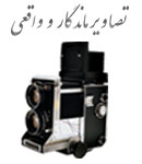 آتلیه تخت جمشید