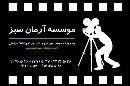 آتلیه آرمان سبز