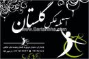 آتلیه گلستان