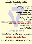 آتلیه موسسه نما و نوای هفت
