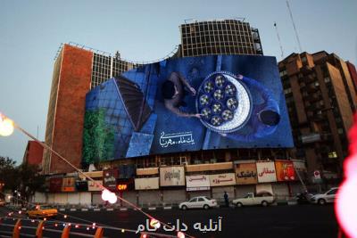 دیوارنگاره میدان ولیعصر (عج) به پیشواز ماه رمضان رفت