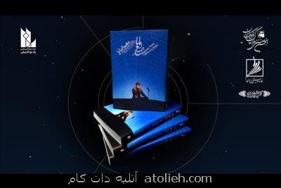 انتشار یک کتاب در نکوداشت محمدرضا شجریان