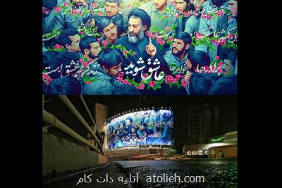 رونمایی دیوارنگاره جدید میدان ولیعصر(عج)در آستانه سالگرد هفتم تیر
